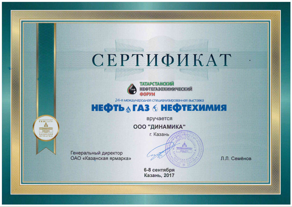Диплом отраслевой выствки нефть-химия Казань 2017
