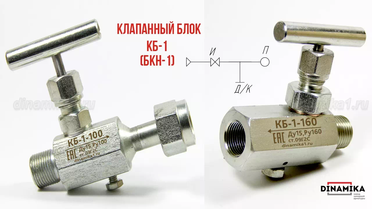 Одновентильный клапанный блок БКН1 в Уфе